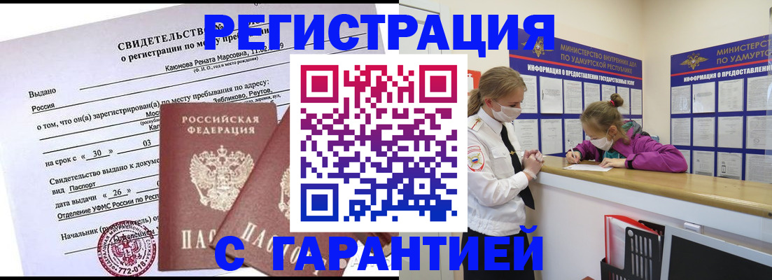 прописка от собственника в Коми